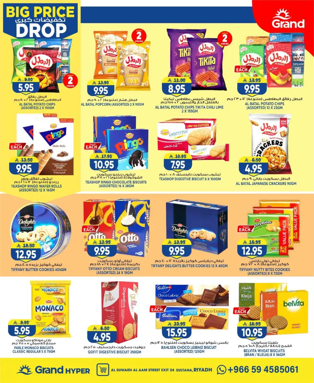 Grand Hyper Suwaidi Big Price Drop | Latest Offers page 15